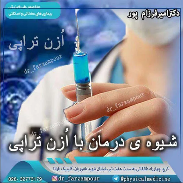 ازن تراپی