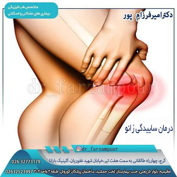 درمان ساییدگی زانو