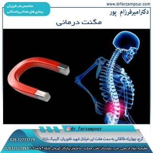 مگنت-درمانی