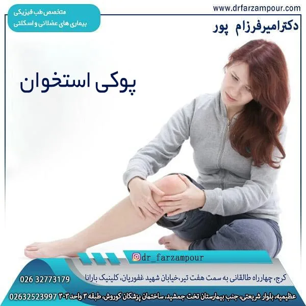 پوکی-استخوان