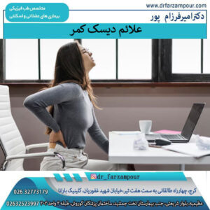 علت دیسک کمر