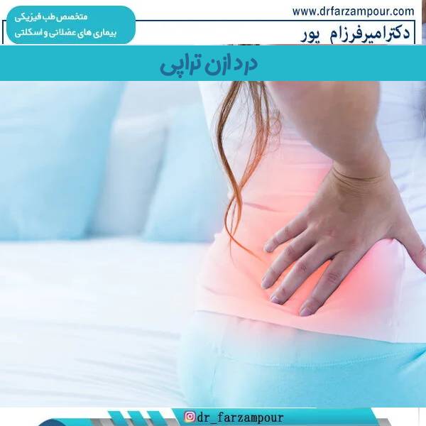 درد اوزون تراپی